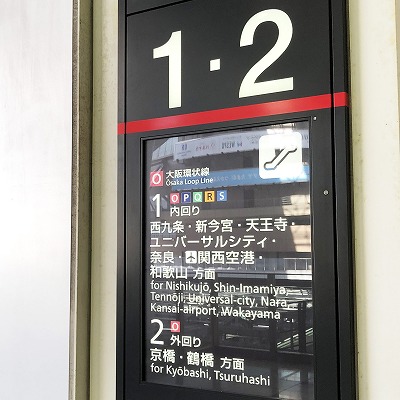 大阪駅から京阪本線／京阪中之島線への行き方