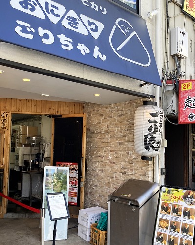 中崎町駅から「おにぎりごりちゃん 中崎町本店」への行き方