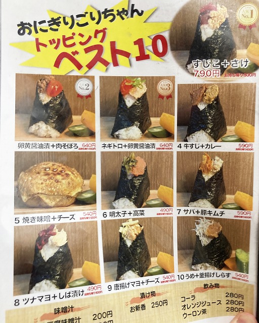 おにぎりごりちゃん 中崎町本店