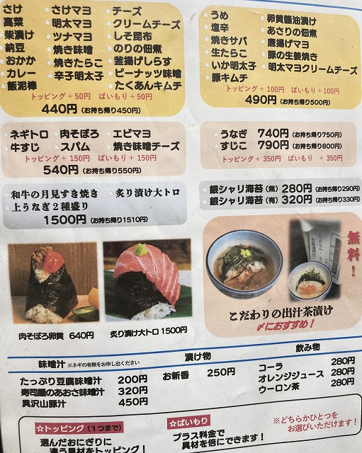 おにぎりごりちゃん 中崎町本店