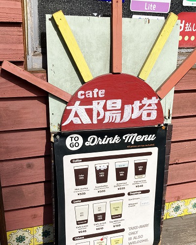 太陽ノ塔 本店