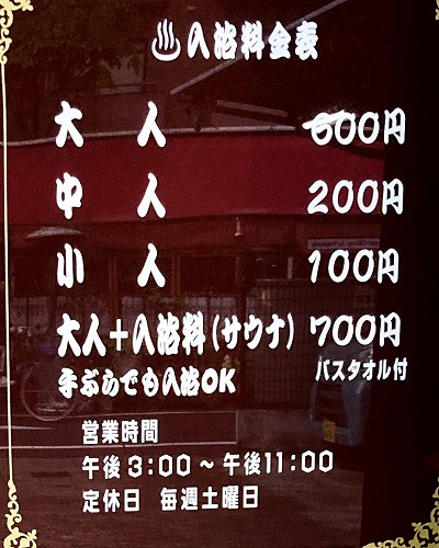 葉村温泉【中崎町】