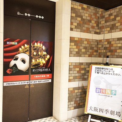 阪神大阪梅田駅から大阪四季劇場への行き方