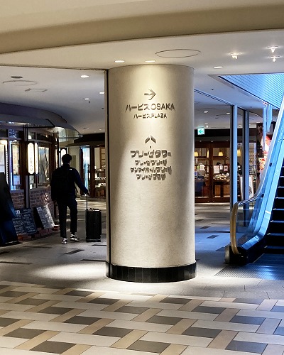 阪神大阪梅田駅からサンケイホールブリーゼへの行き方