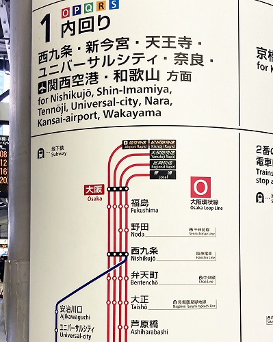 新幹線 新大阪駅から京セラドームへの行き方