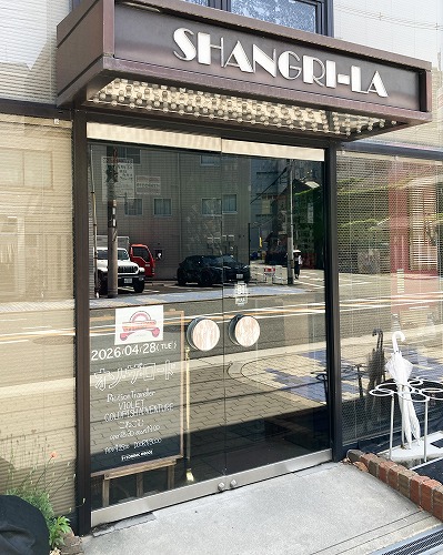 JR大阪駅からシャングリラへの行き方