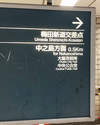 JR大阪駅から京阪大江橋駅への乗り換え方法