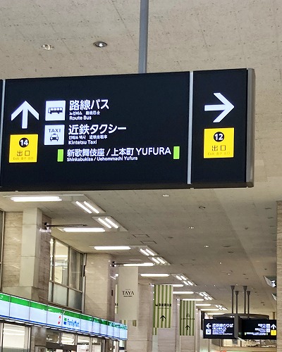 JR大阪駅から新歌舞伎座への行き方