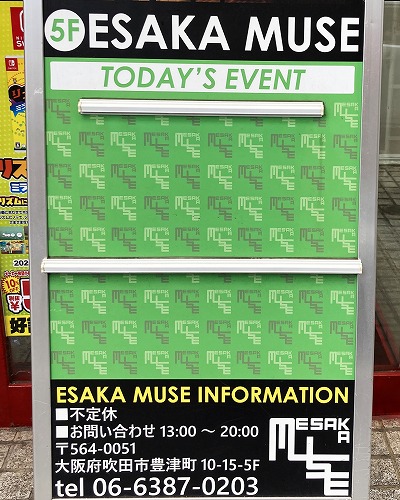 御堂筋線梅田駅からESAKA MUSEへの行き方