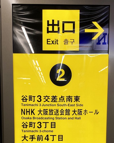 JR大阪駅からNHK大阪ホールへの行き方