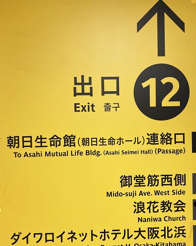 JR大阪駅から朝日生命ホールへ徒歩での行き方