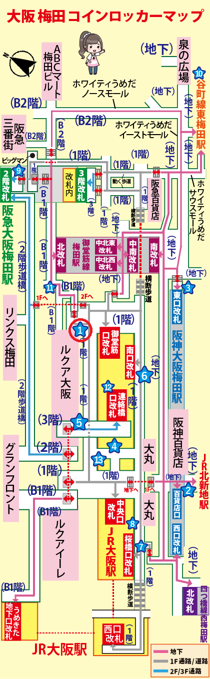 大阪梅田コインロッカーマップ
