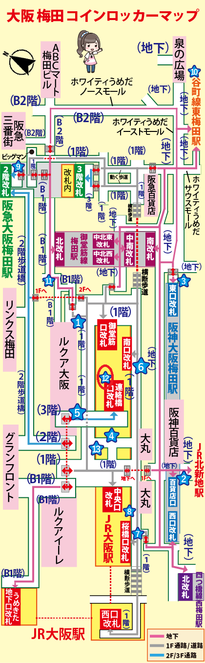 大阪梅田コインロッカーマップ