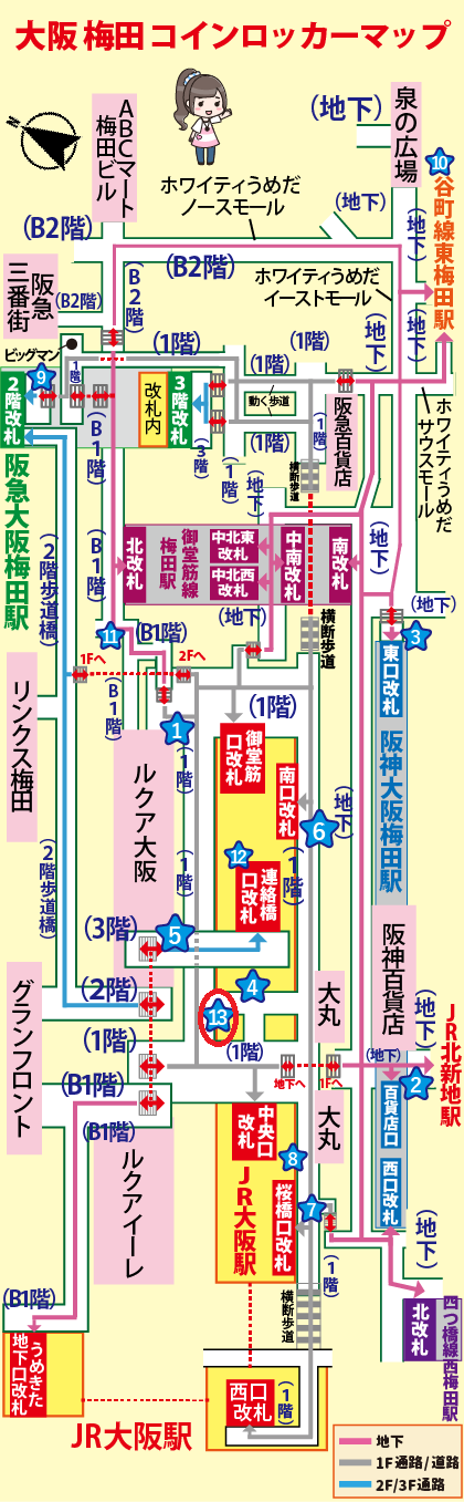 大阪梅田コインロッカーマップ