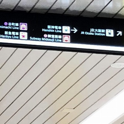 四つ橋線西梅田駅から阪神大阪梅田駅 への乗り換え方法