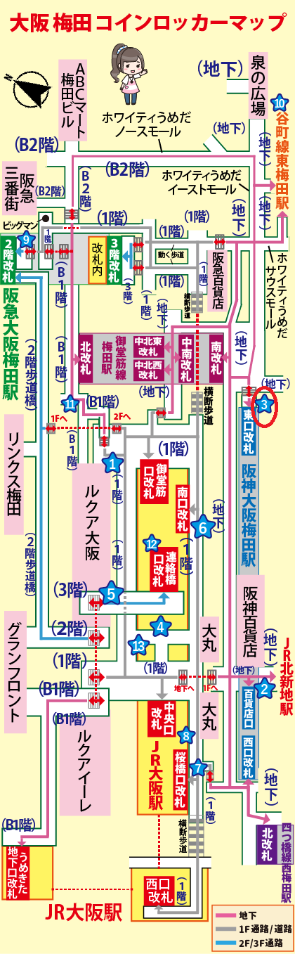 大阪梅田コインロッカーマップ