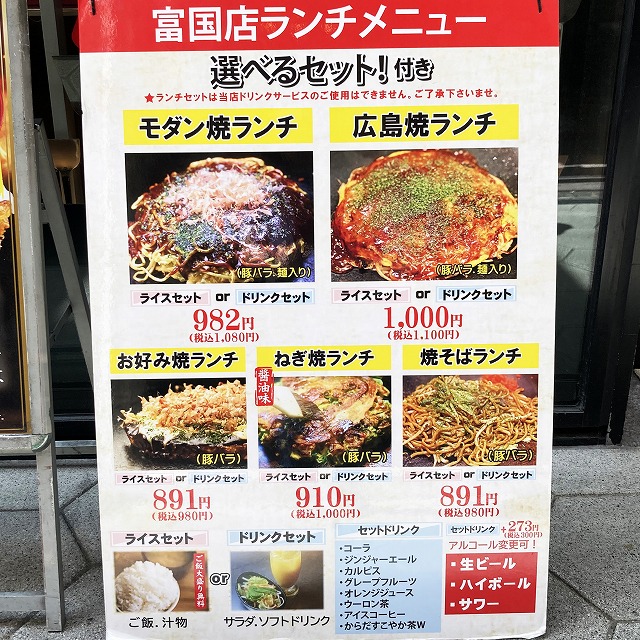 お好み焼きゆかり 富国ビル店