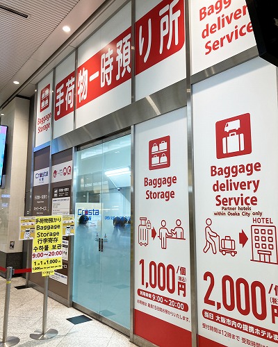 大阪駅の荷物一時預り所