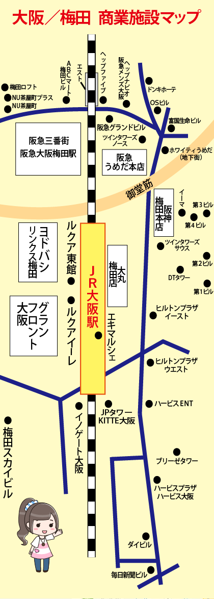 大阪／梅田 商業施設マップ