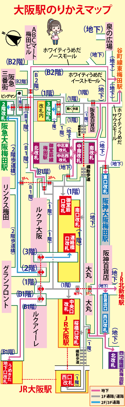 大阪駅わかりやすい構内図（のりかえマップ）