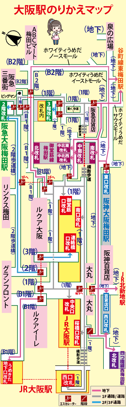 大阪・梅田わかりやすい待ち合わせ場所マップ