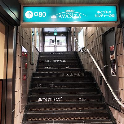 阪急大阪梅田駅から堂島アバンザへの行き方