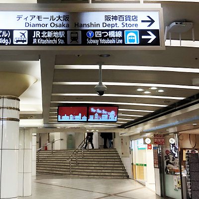阪急大阪梅田駅からイーマへの行き方