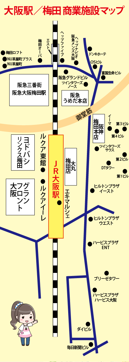 大阪駅／梅田 商業施設マップ