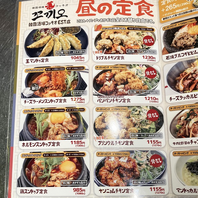 韓国酒場コッキオ 梅田EST店