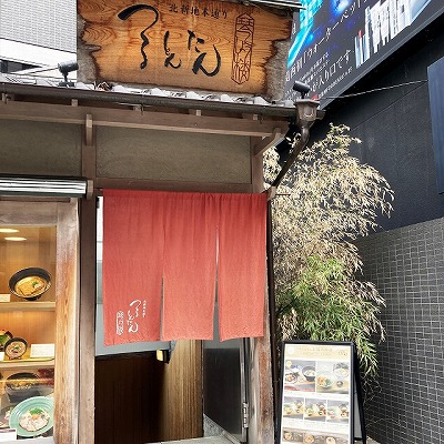 JR大阪駅から「つるとんたん 琴しょう楼」への行き方