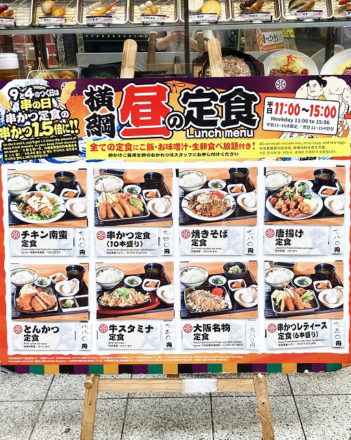 日本一の串かつ 横綱 梅田東通り店