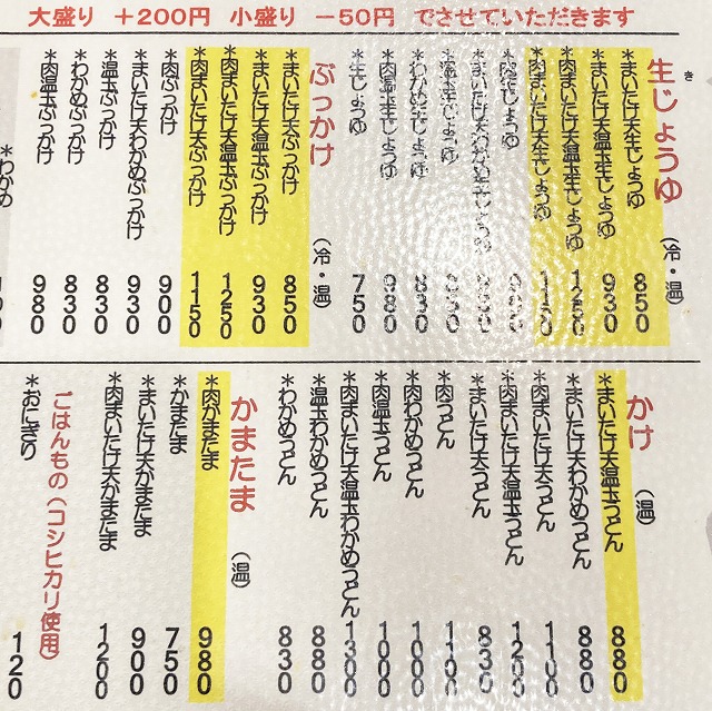 踊るうどん梅田店 メニュー