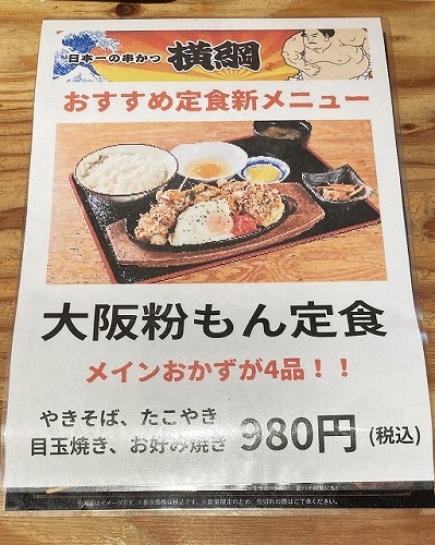 日本一の串かつ 横綱 梅田東通り店