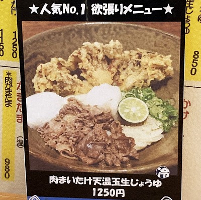 踊るうどん梅田店