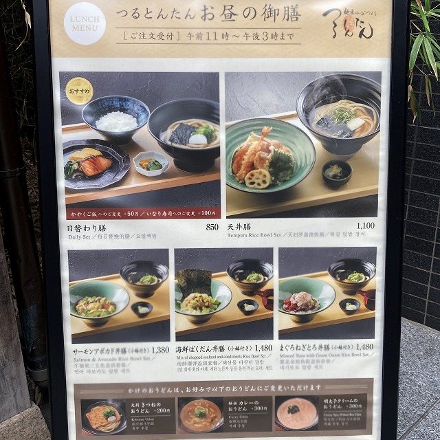 つるとんたん 琴しょう楼