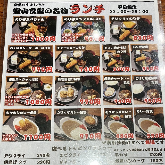 堂山食堂 ホワイティうめだ店