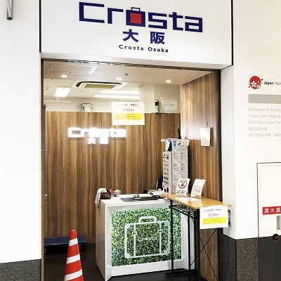 大阪駅の荷物一時預り所 Crosta大阪
