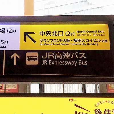 JR大阪駅からアトリウム広場への行き方