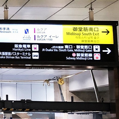 阪神大阪梅田駅から御堂筋北口への行き方