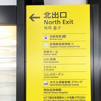 大阪駅から京阪本線／京阪中之島線への行き方