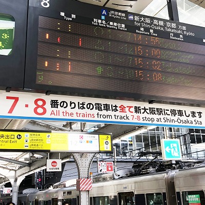 大阪駅から新大阪駅への行き方