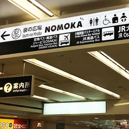 JR大阪駅から阪急東通商店街への行き方