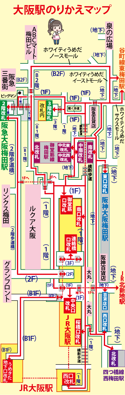 大阪駅わかりやすい構内図（のりかえマップ）