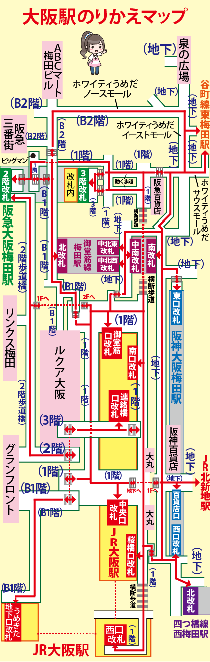 大阪駅わかりやすい構内図（のりかえマップ）