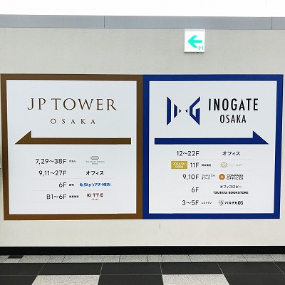 JR大阪駅からJPタワー大阪／KITTE大阪への行き方