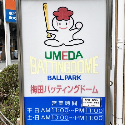 JR大阪駅から梅田バッティングドームへの行き方