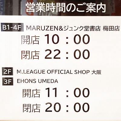 JR大阪駅からMARUZEN&ジュンク堂書店梅田店への行き方