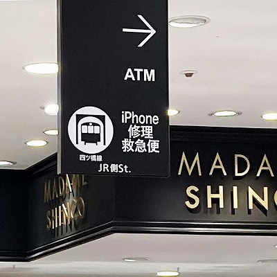 JR大阪駅からiPhone修理救急便 大丸梅田店への行き方