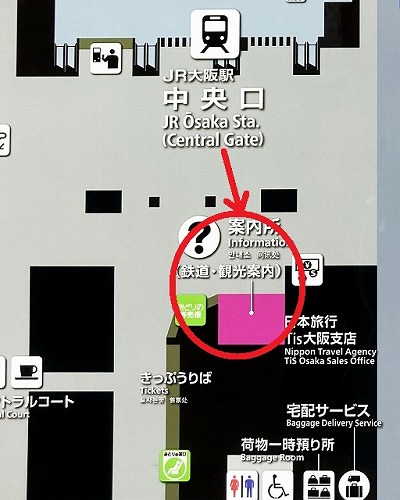 JR大阪駅から大阪観光案内所への行き方