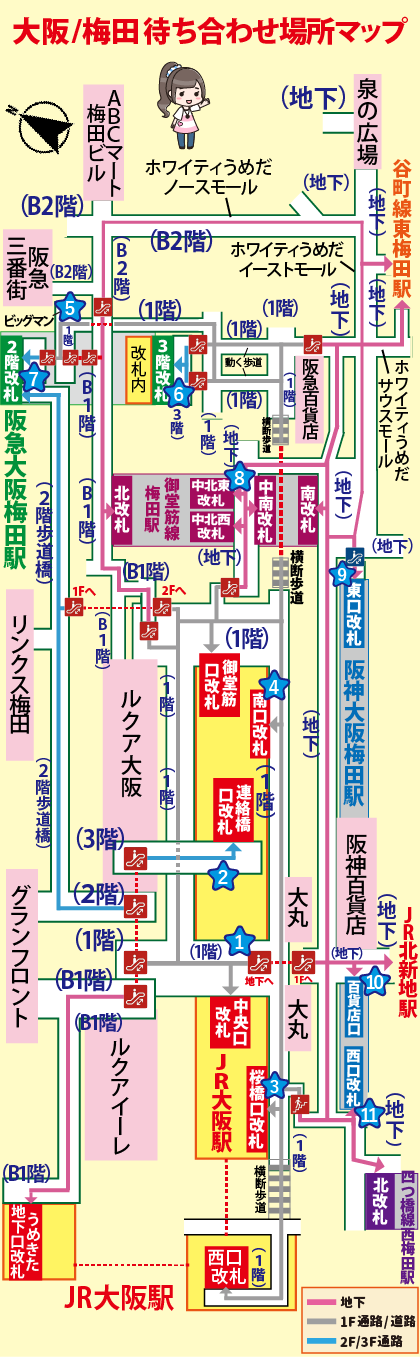 大阪・梅田わかりやすい待ち合わせ場所マップ